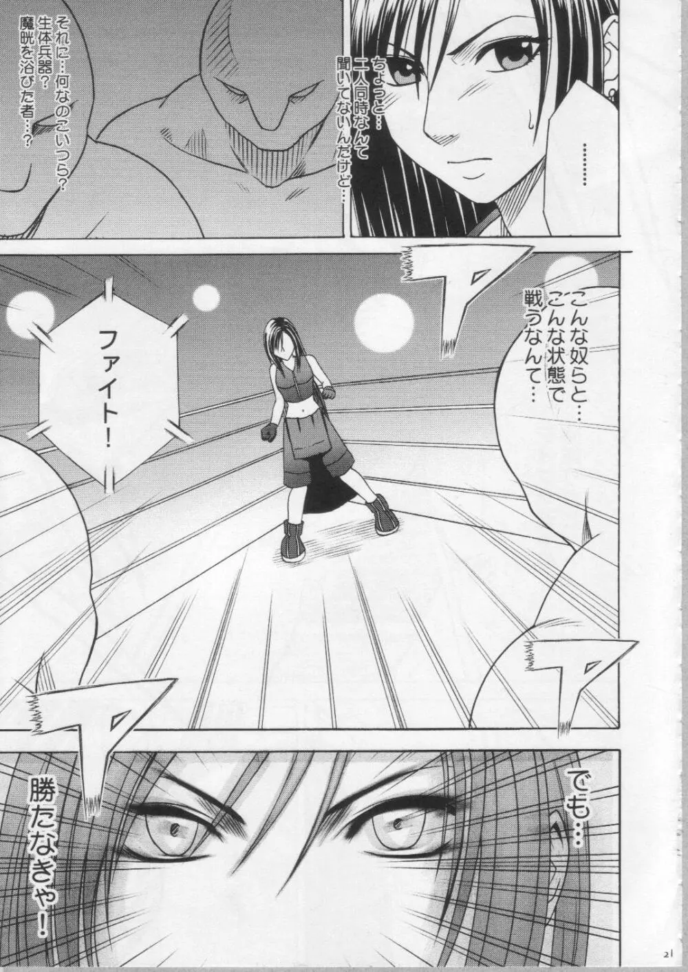 あなたが望むなら私何をされてもいいわＡ - page21