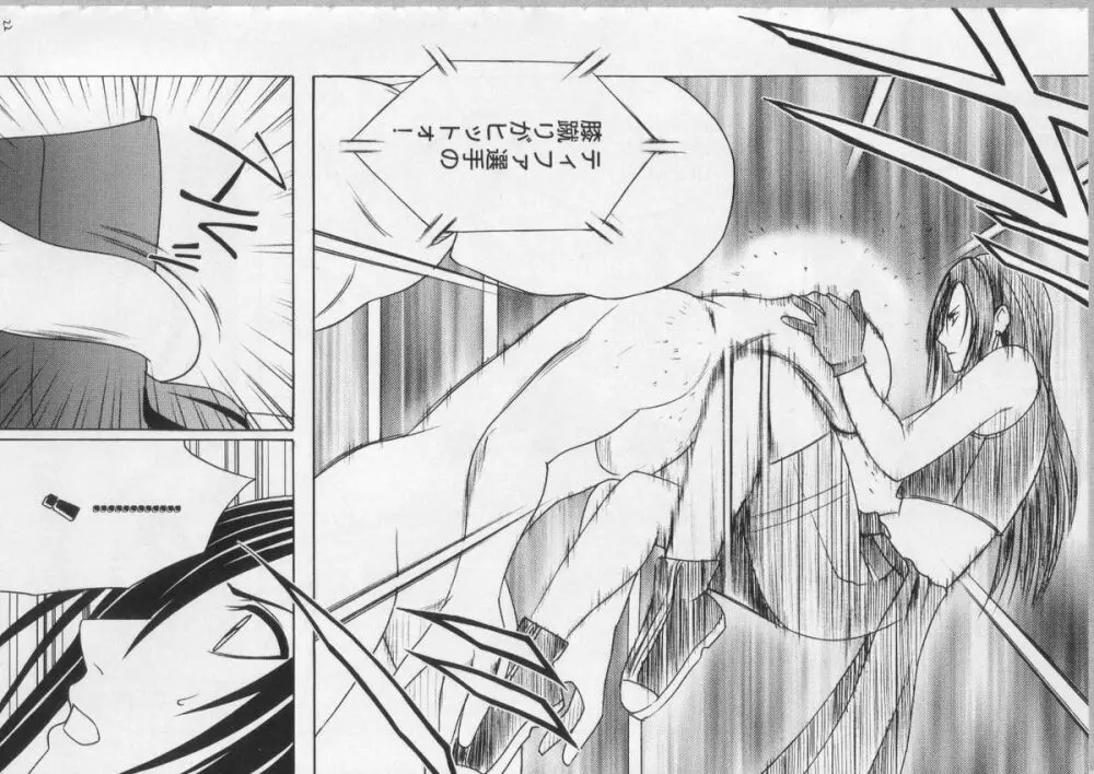 あなたが望むなら私何をされてもいいわＡ - page22
