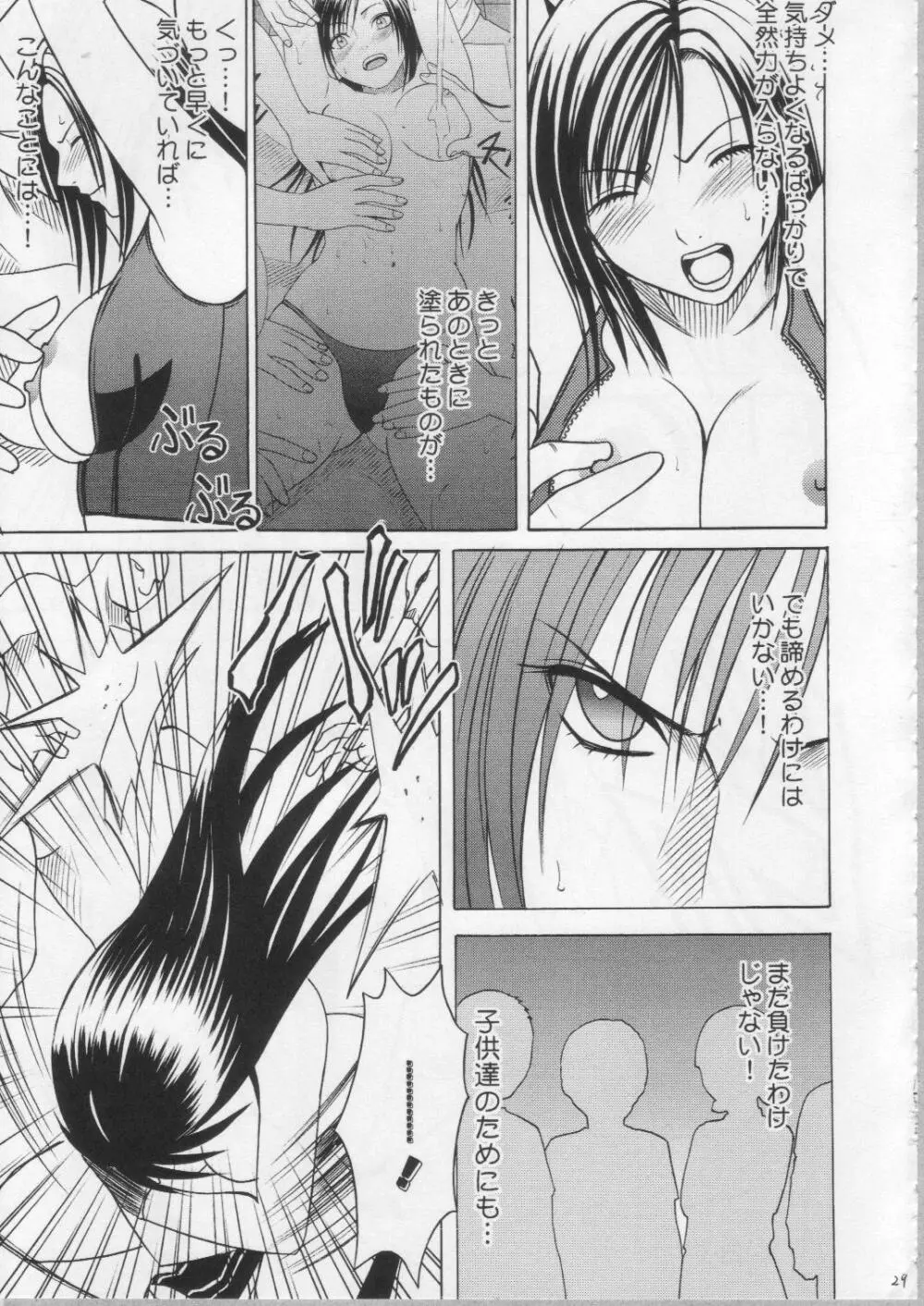 あなたが望むなら私何をされてもいいわＡ - page29