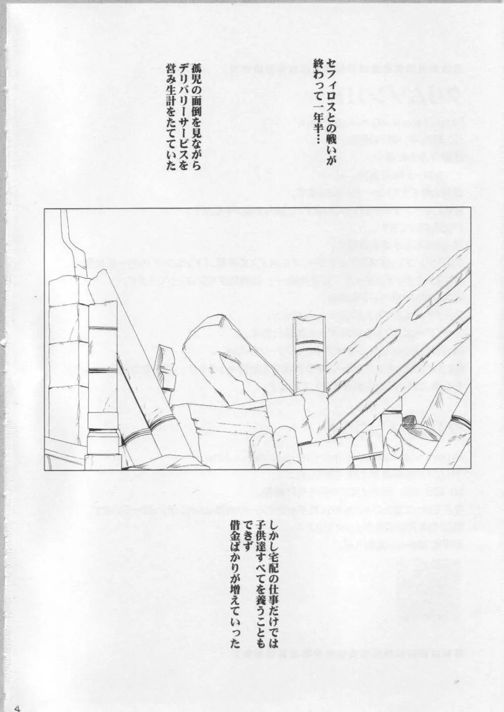 あなたが望むなら私何をされてもいいわＡ - page4