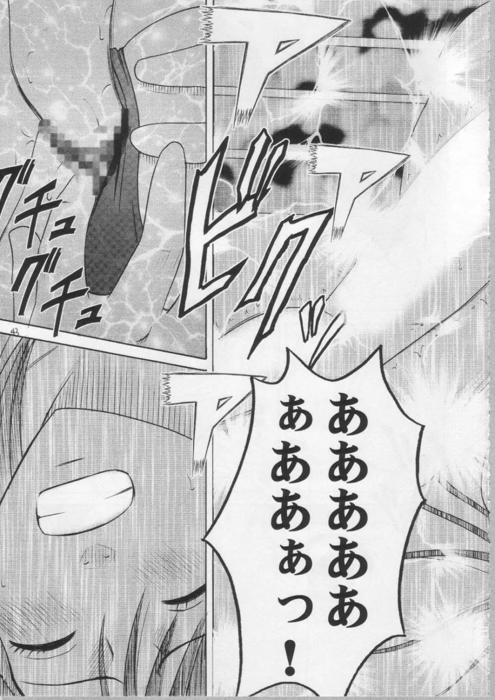 あなたが望むなら私何をされてもいいわＡ - page43