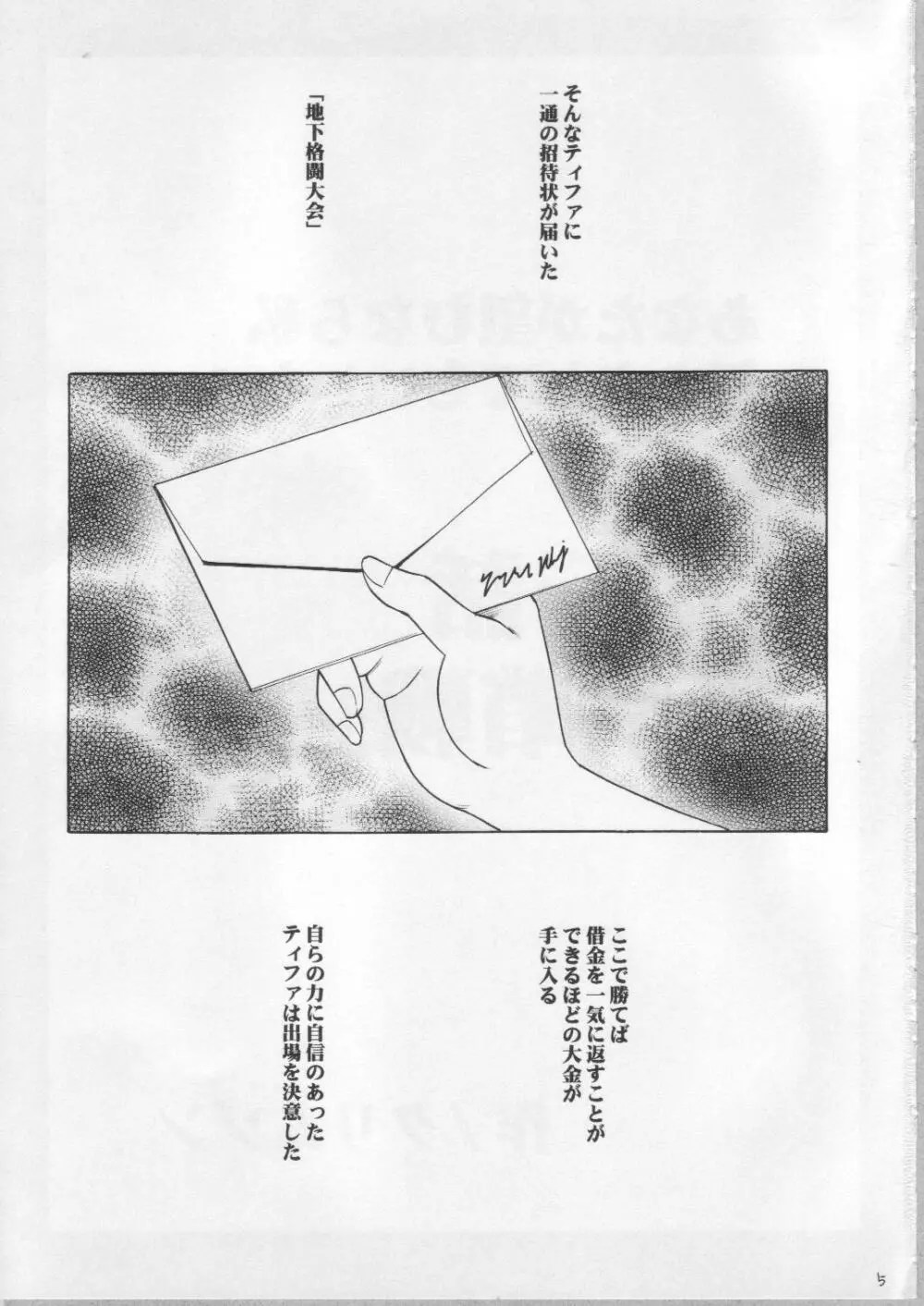 あなたが望むなら私何をされてもいいわＡ - page5