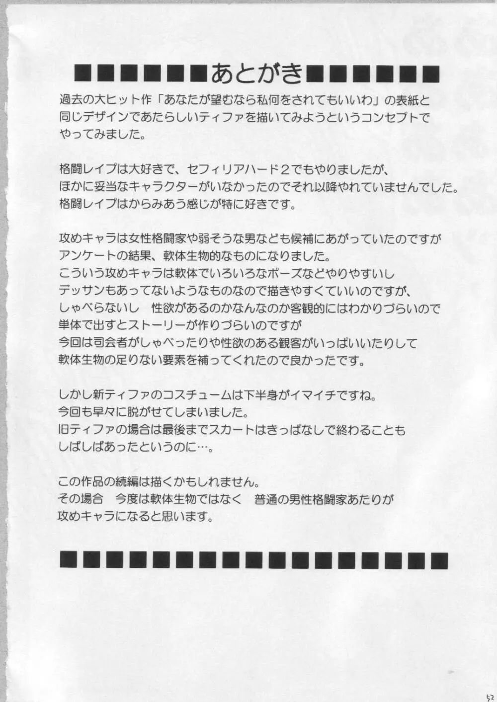 あなたが望むなら私何をされてもいいわＡ - page52