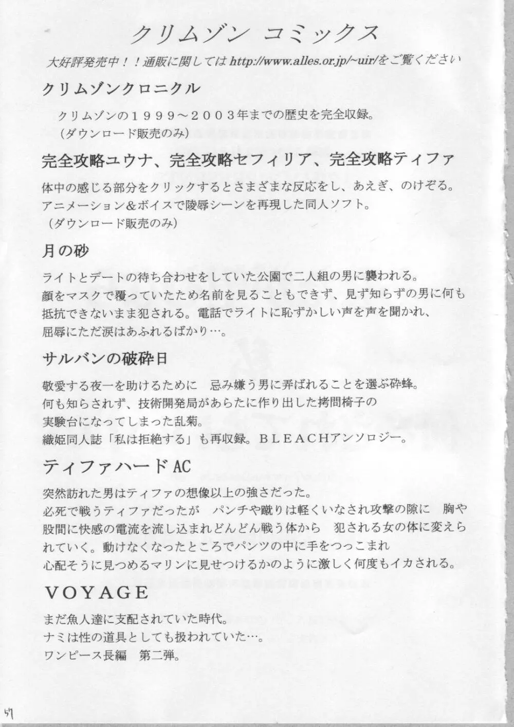 あなたが望むなら私何をされてもいいわＡ - page57