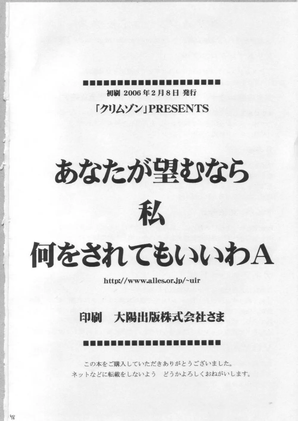 あなたが望むなら私何をされてもいいわＡ - page58