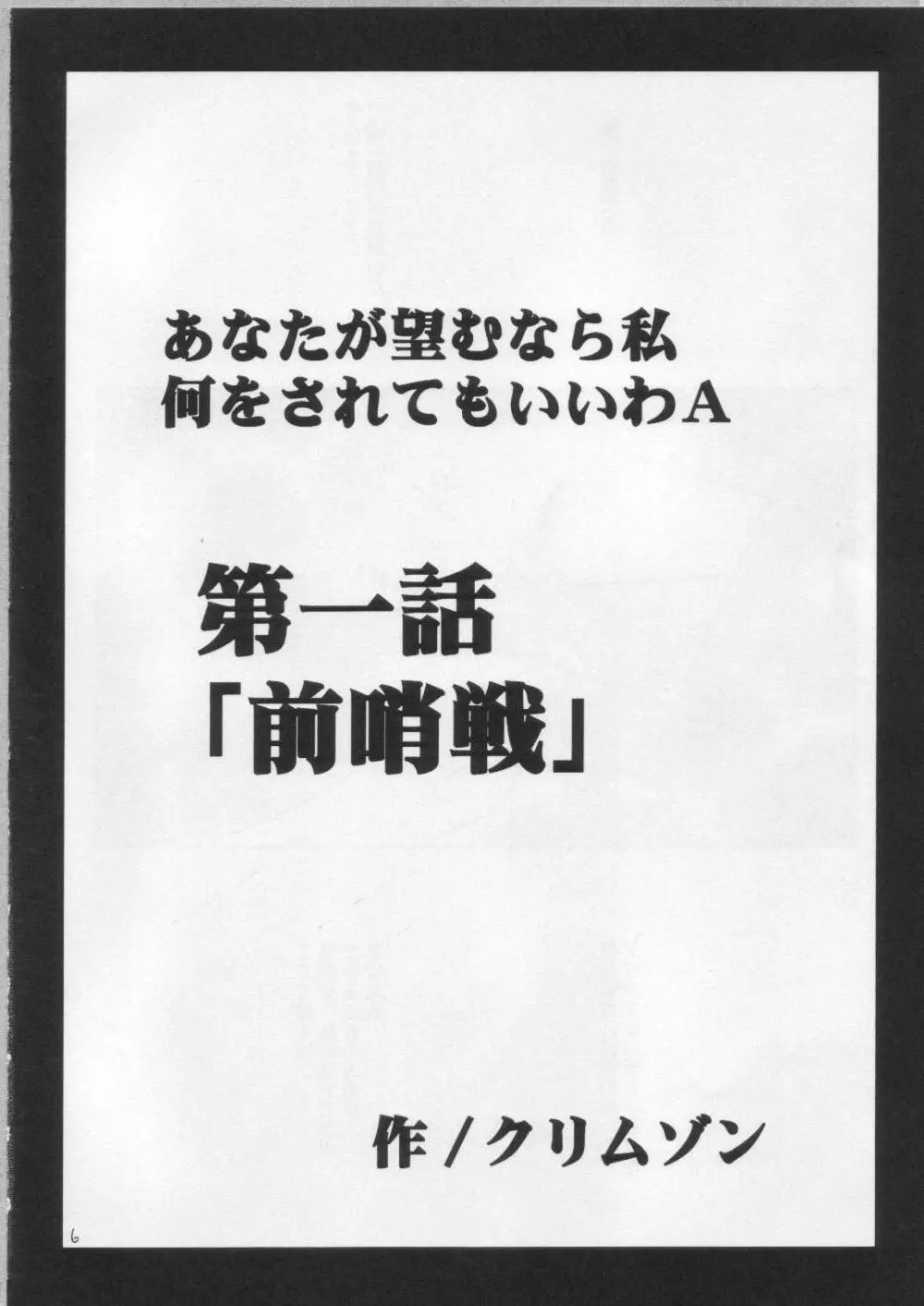 あなたが望むなら私何をされてもいいわＡ - page6