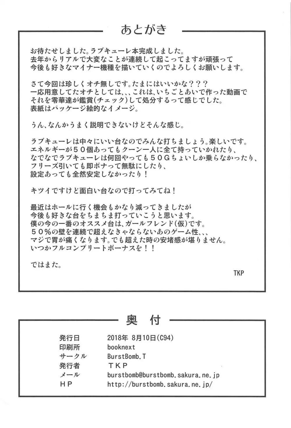 敗戦バトル - page21