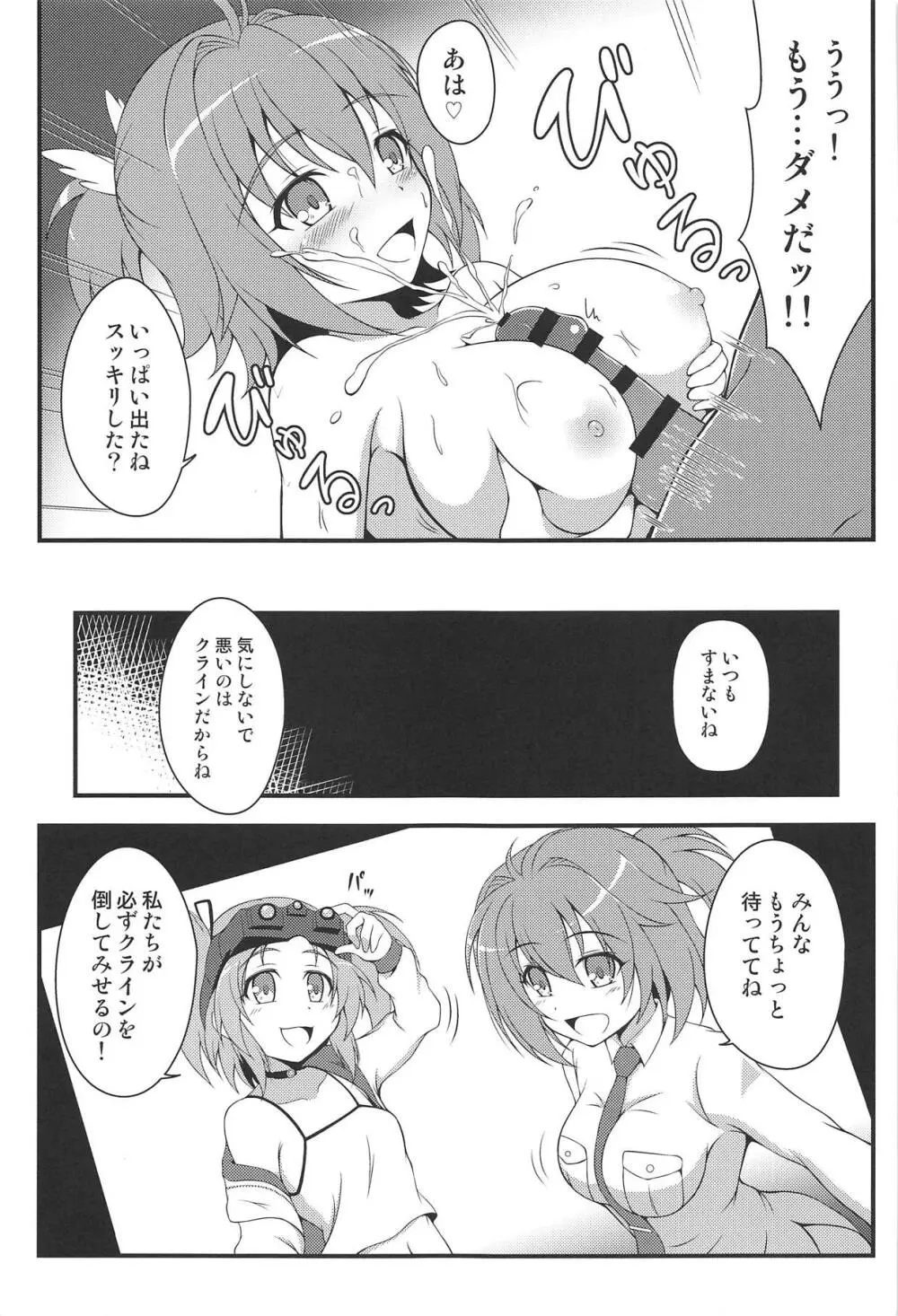 敗戦バトル - page4