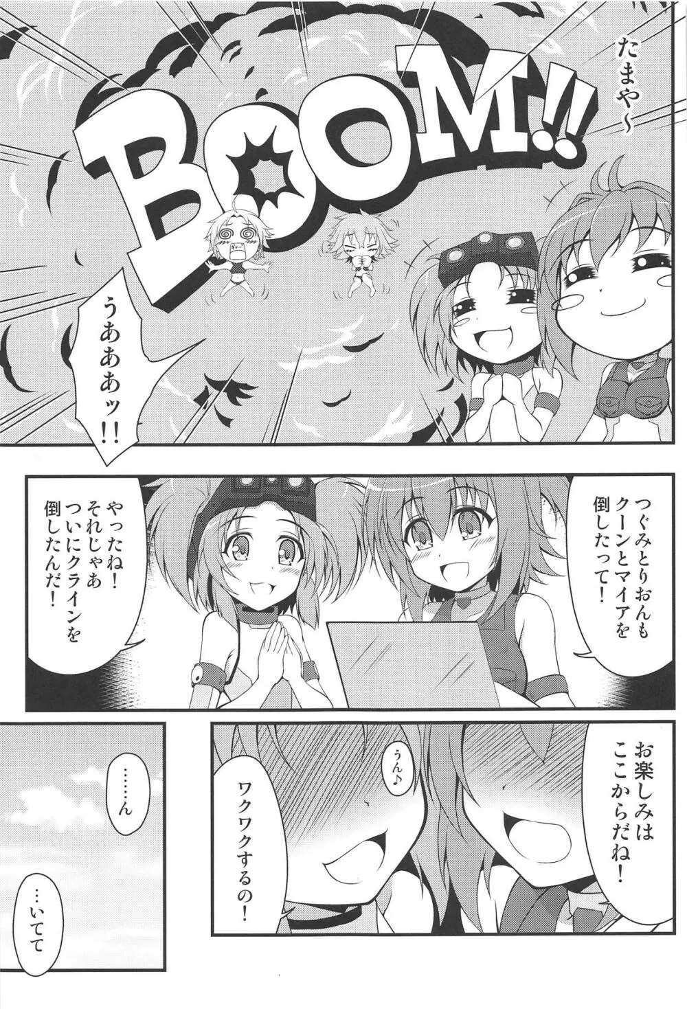 敗戦バトル - page6