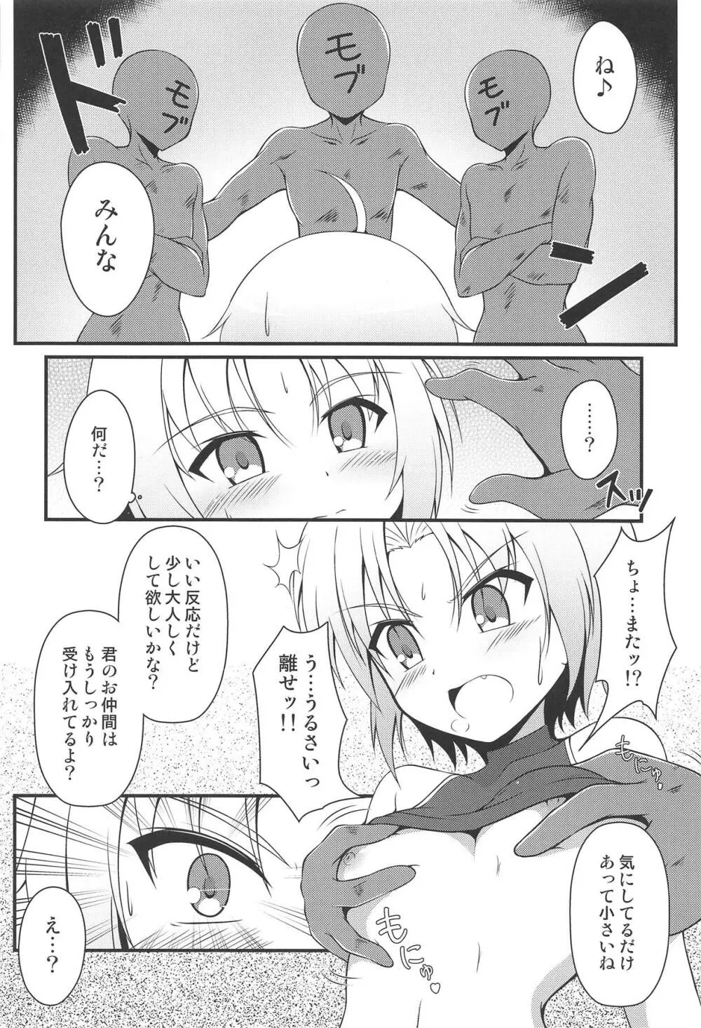敗戦バトル - page9