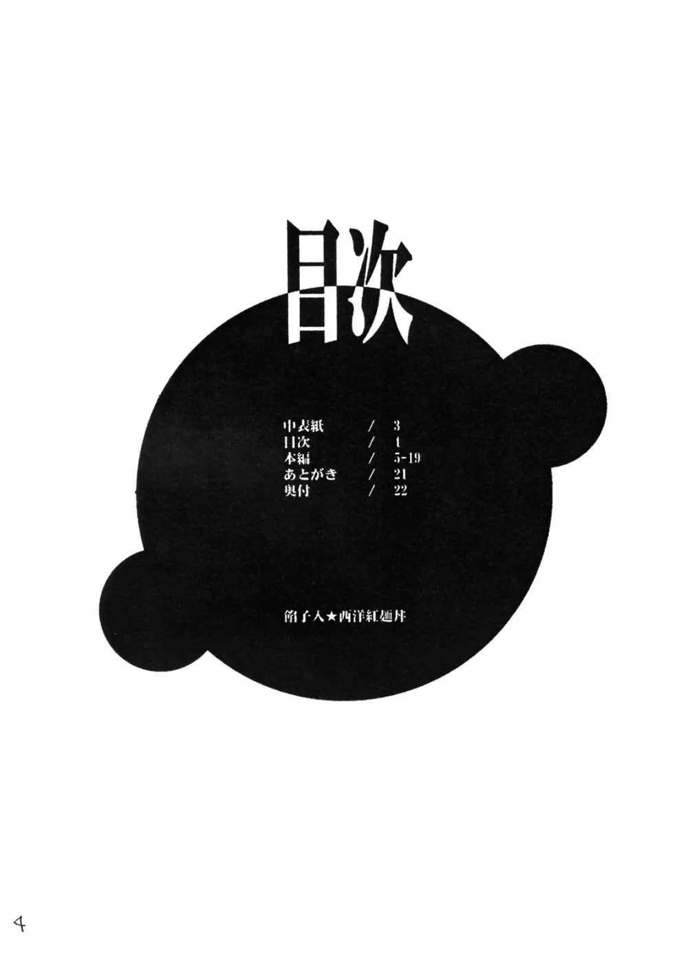 餡子入★西洋紅麺丼 - page5