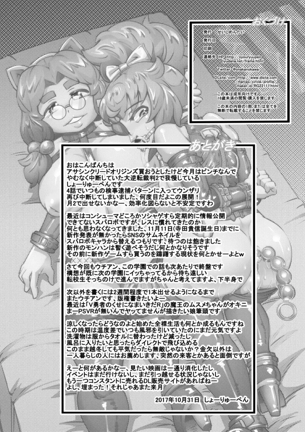 ウチの女生徒全員孕ませた獣がアンタの学園にイクらしいよ? 16 - page33