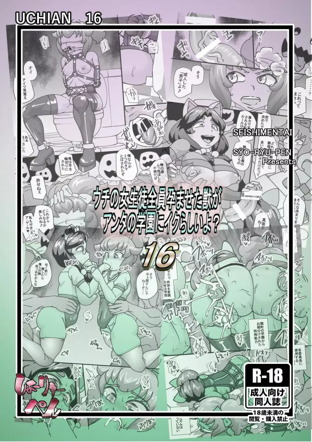 ウチの女生徒全員孕ませた獣がアンタの学園にイクらしいよ? 16 - page34