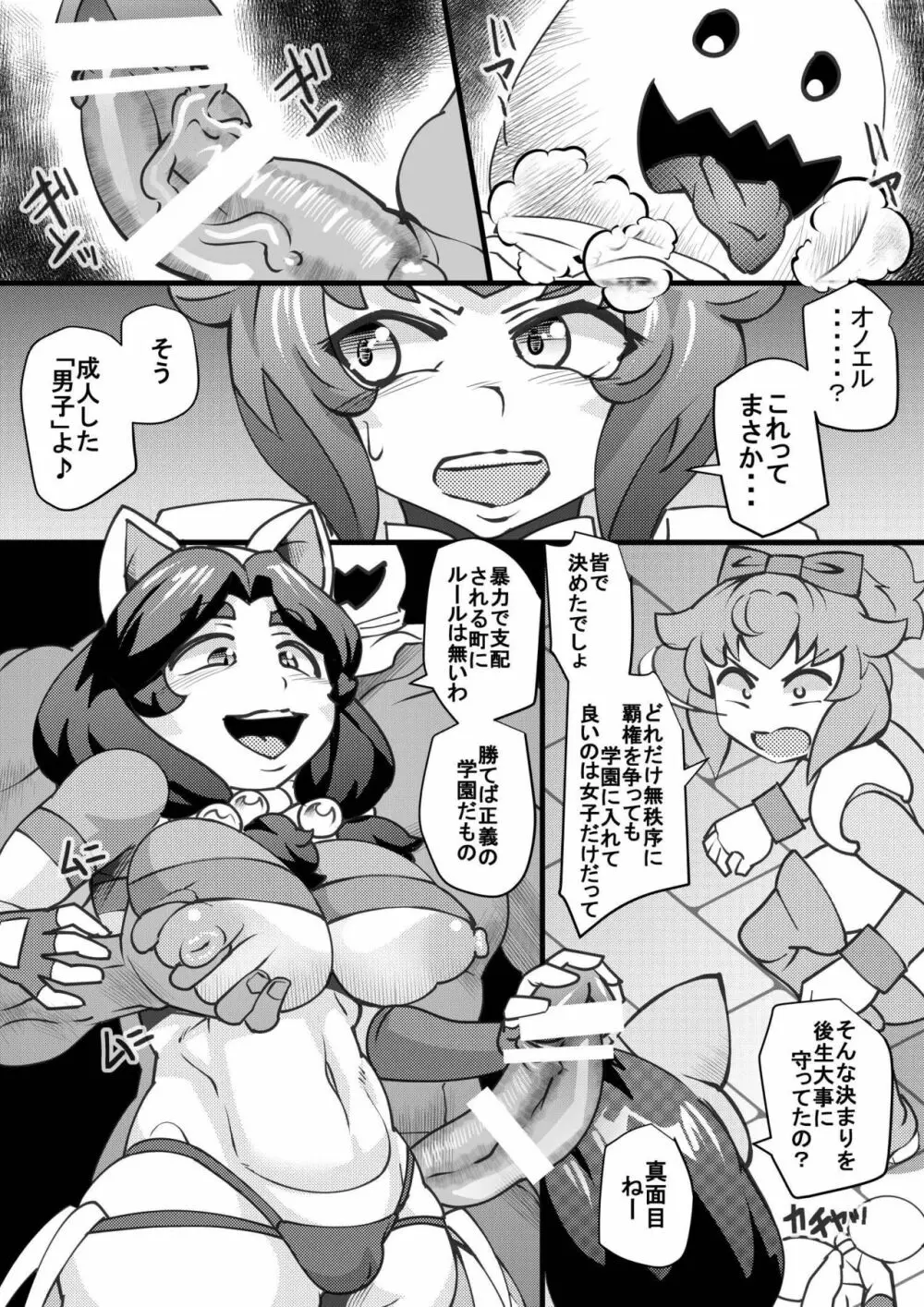 ウチの女生徒全員孕ませた獣がアンタの学園にイクらしいよ? 16 - page6