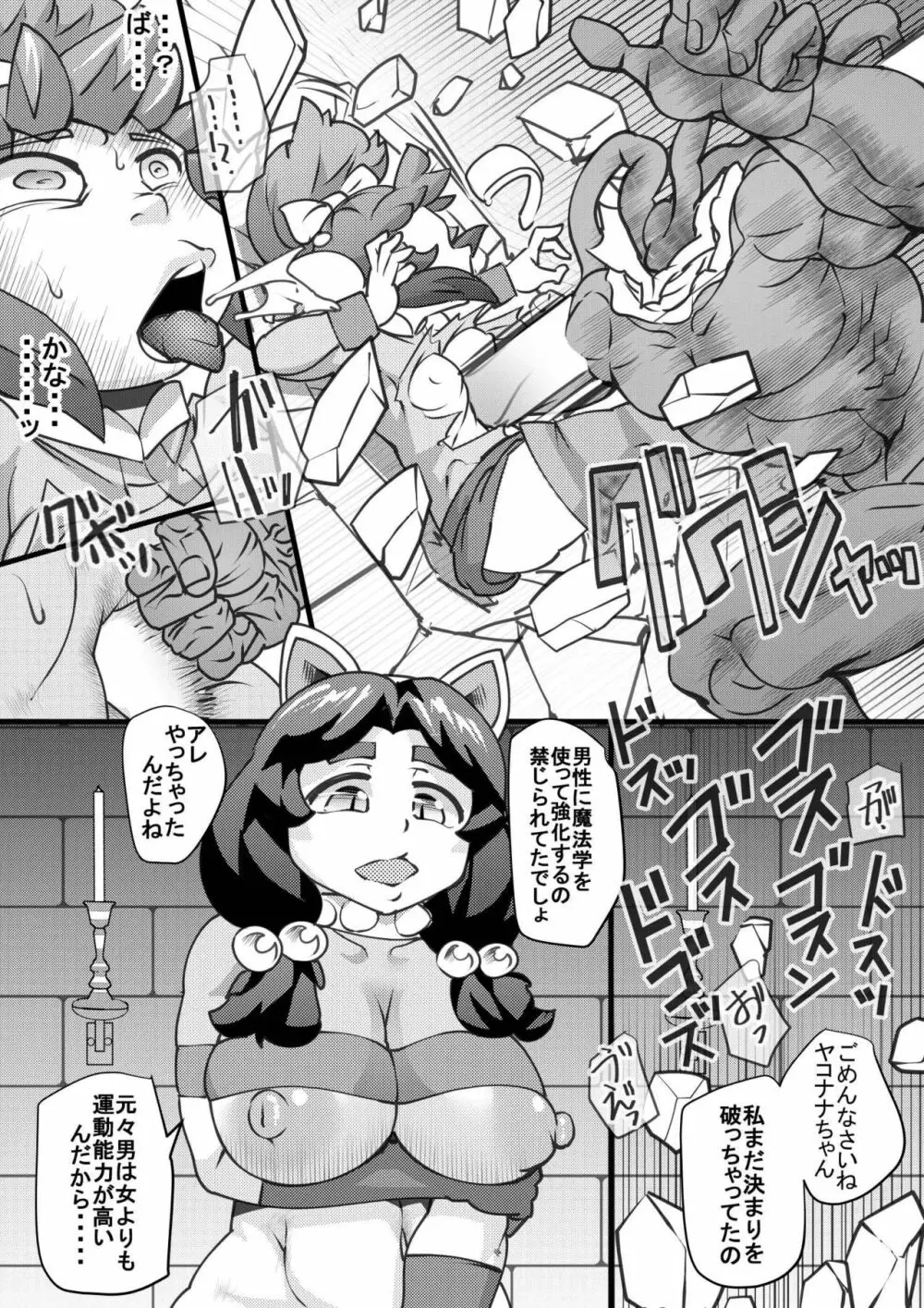 ウチの女生徒全員孕ませた獣がアンタの学園にイクらしいよ? 16 - page9