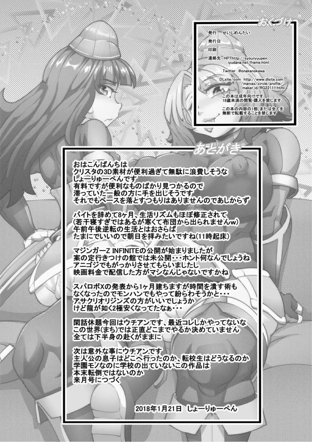 ウチの女生徒全員孕ませた獣がアンタの学園にイクらしいよ? 20 - page33