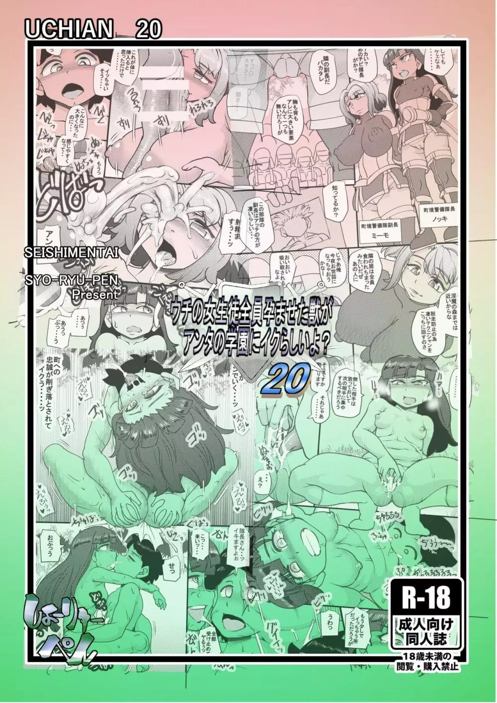 ウチの女生徒全員孕ませた獣がアンタの学園にイクらしいよ? 20 - page34