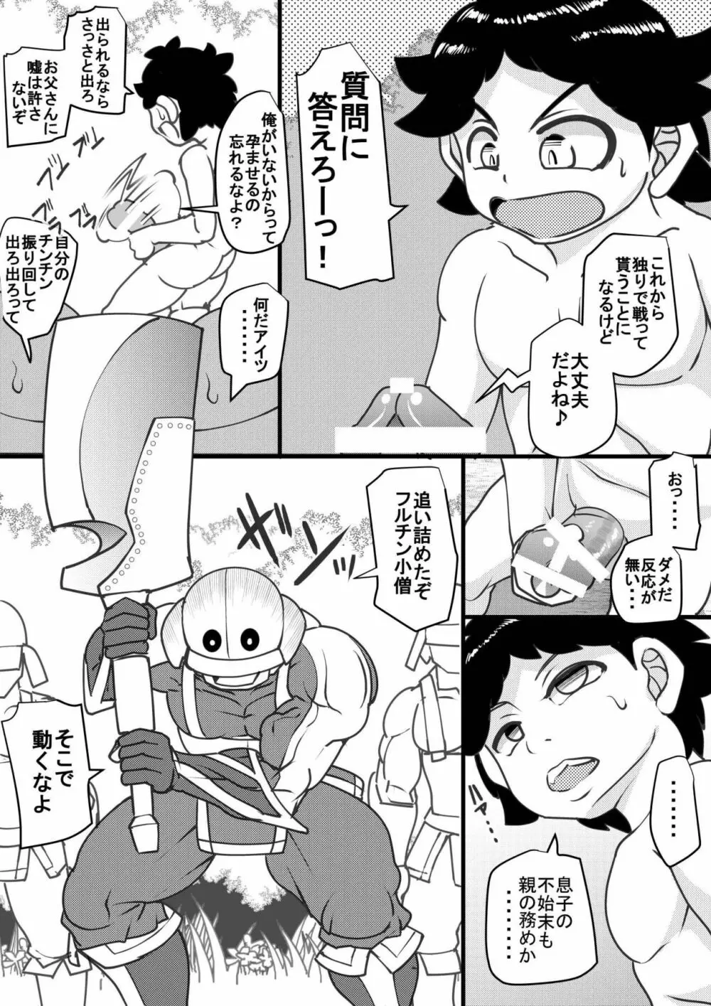 ウチの女生徒全員孕ませた獣がアンタの学園にイクらしいよ? 20 - page8