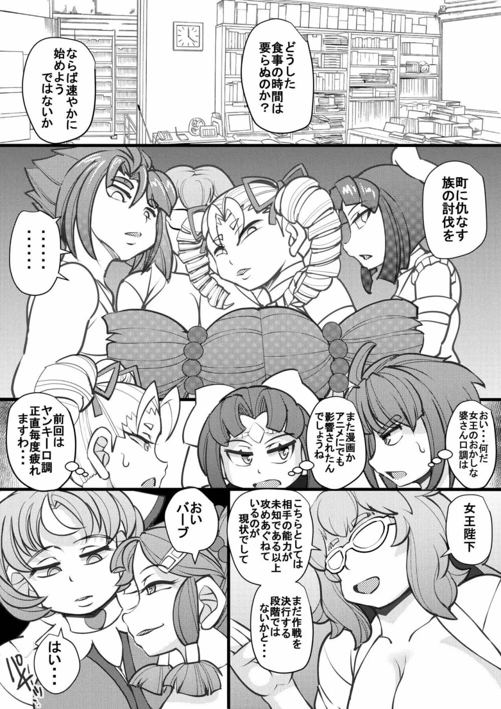 ウチの女生徒全員孕ませた獣がアンタの学園にイクらしいよ? 25 - page2