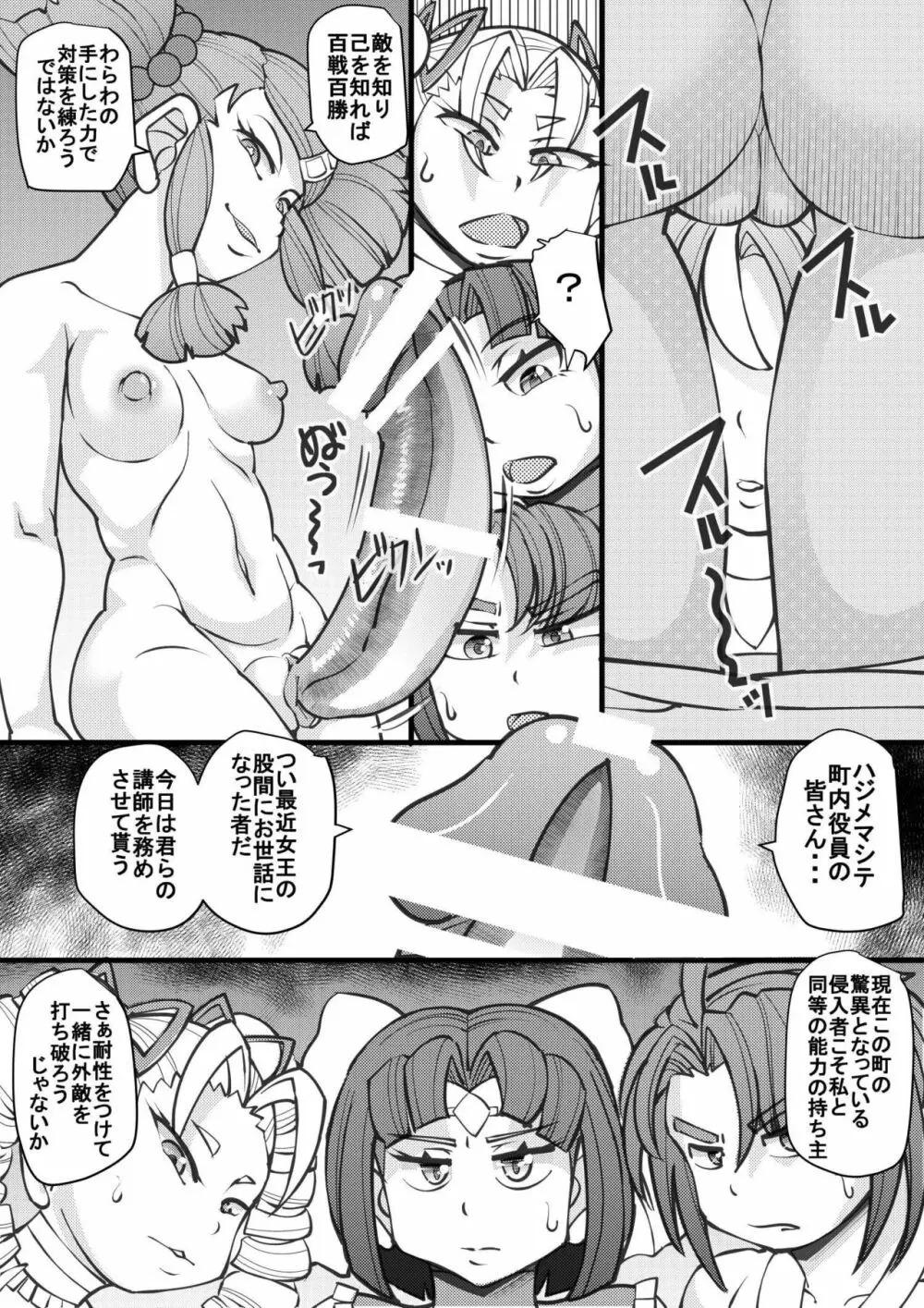 ウチの女生徒全員孕ませた獣がアンタの学園にイクらしいよ? 25 - page3