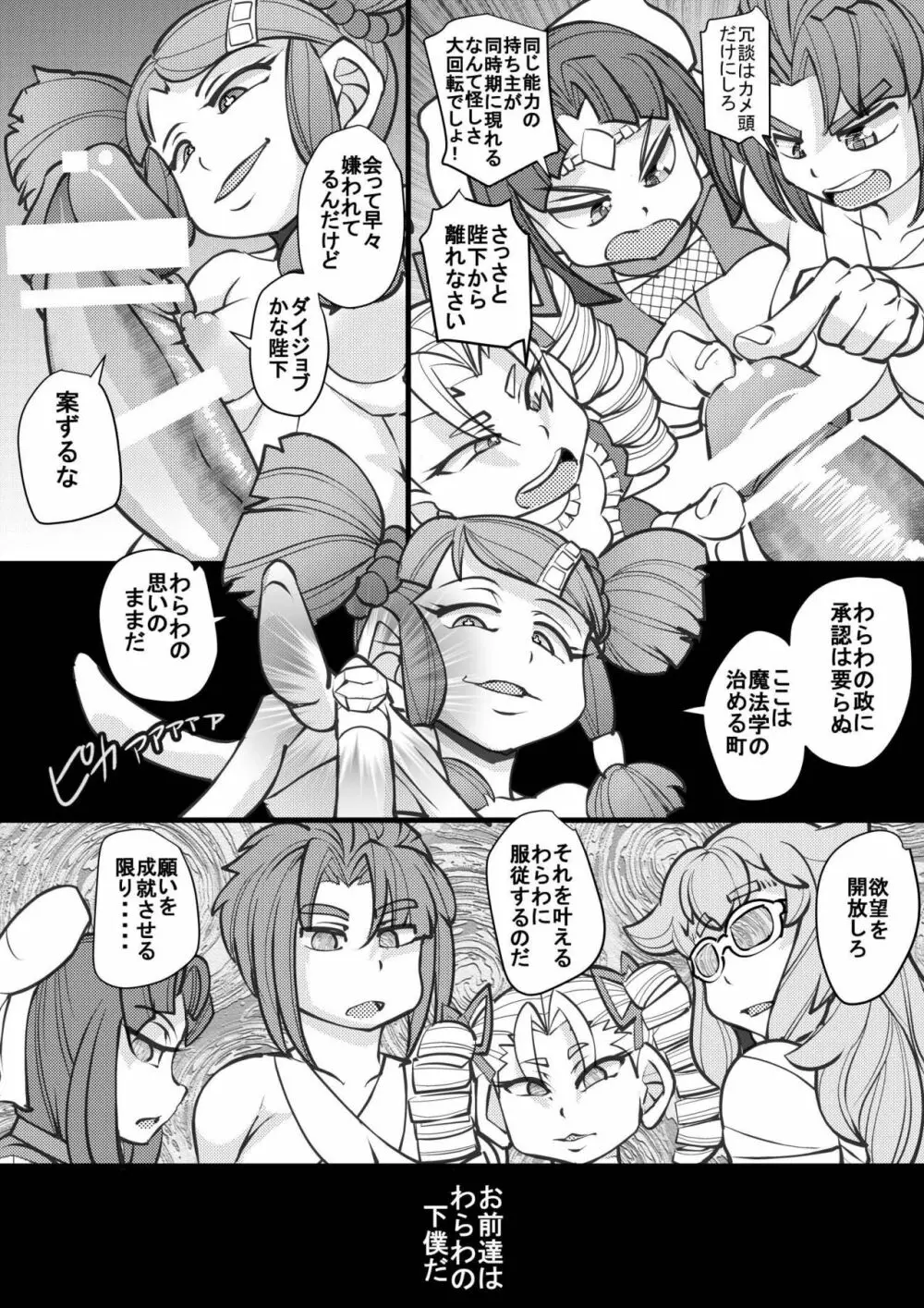 ウチの女生徒全員孕ませた獣がアンタの学園にイクらしいよ? 25 - page4