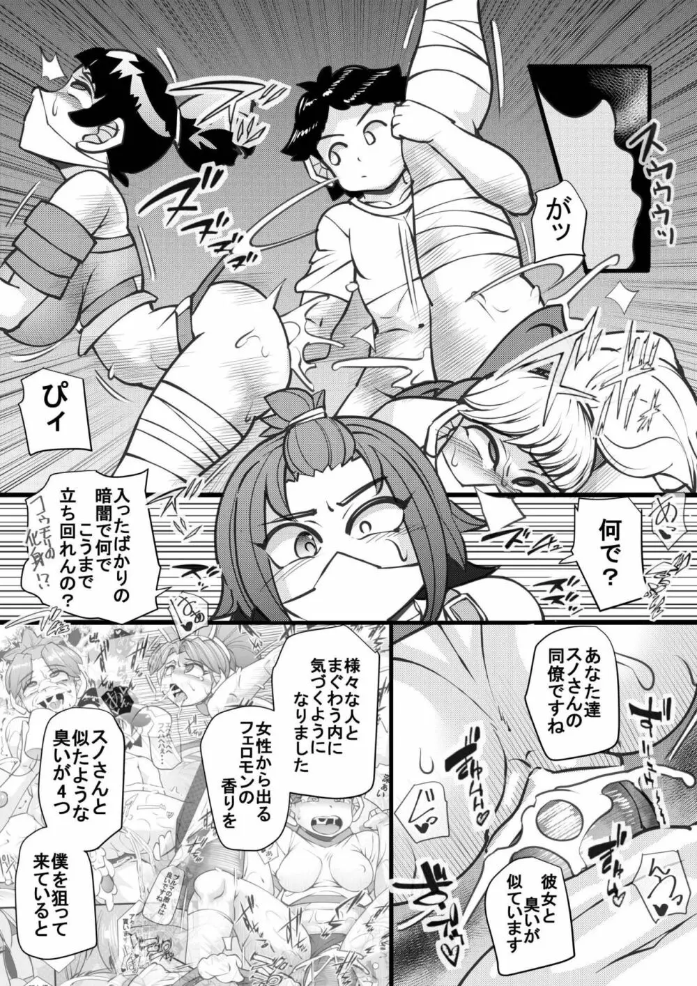 ウチの女生徒全員孕ませた獣がアンタの学園にイクらしいよ? 26 - page11