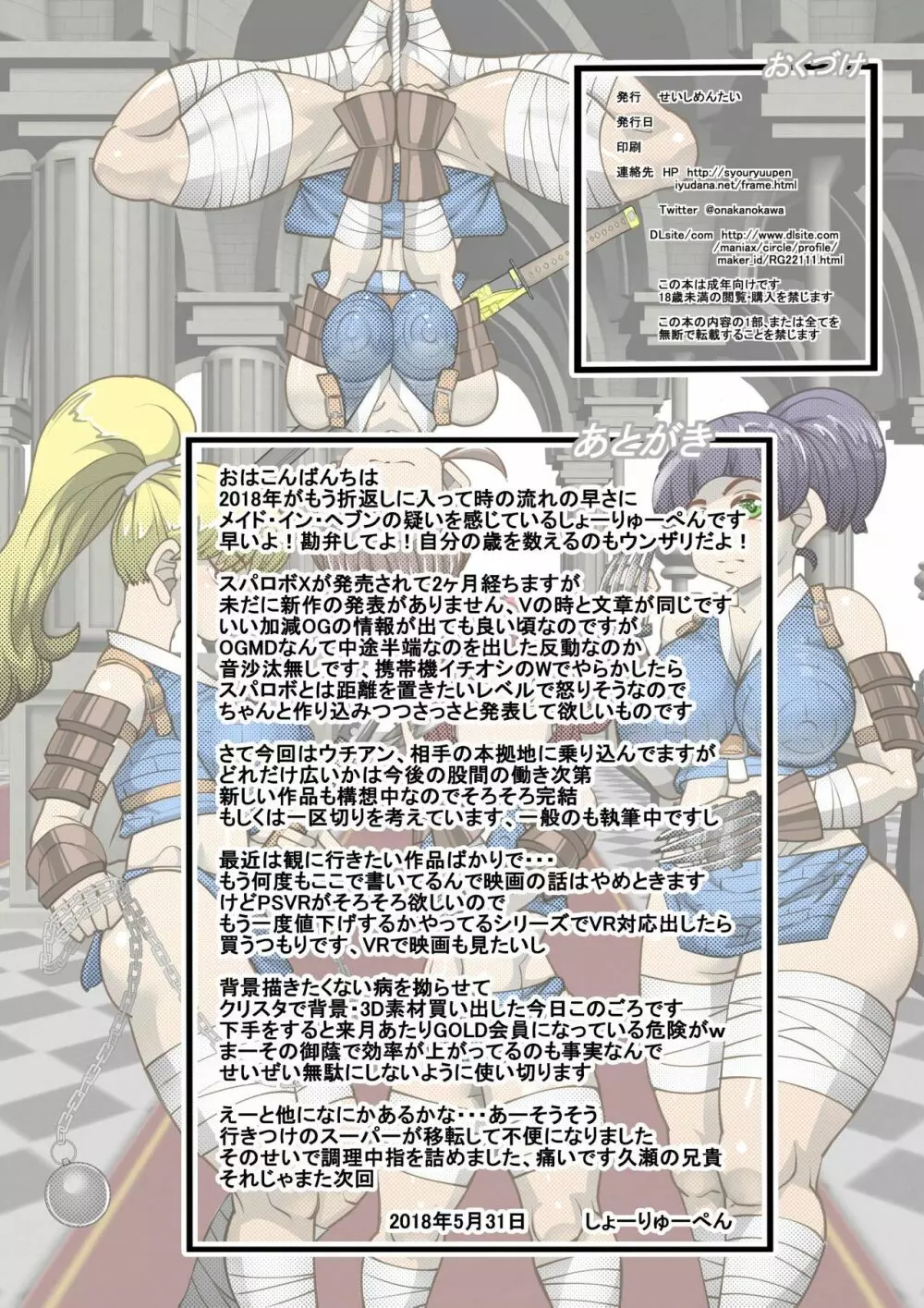 ウチの女生徒全員孕ませた獣がアンタの学園にイクらしいよ? 26 - page29