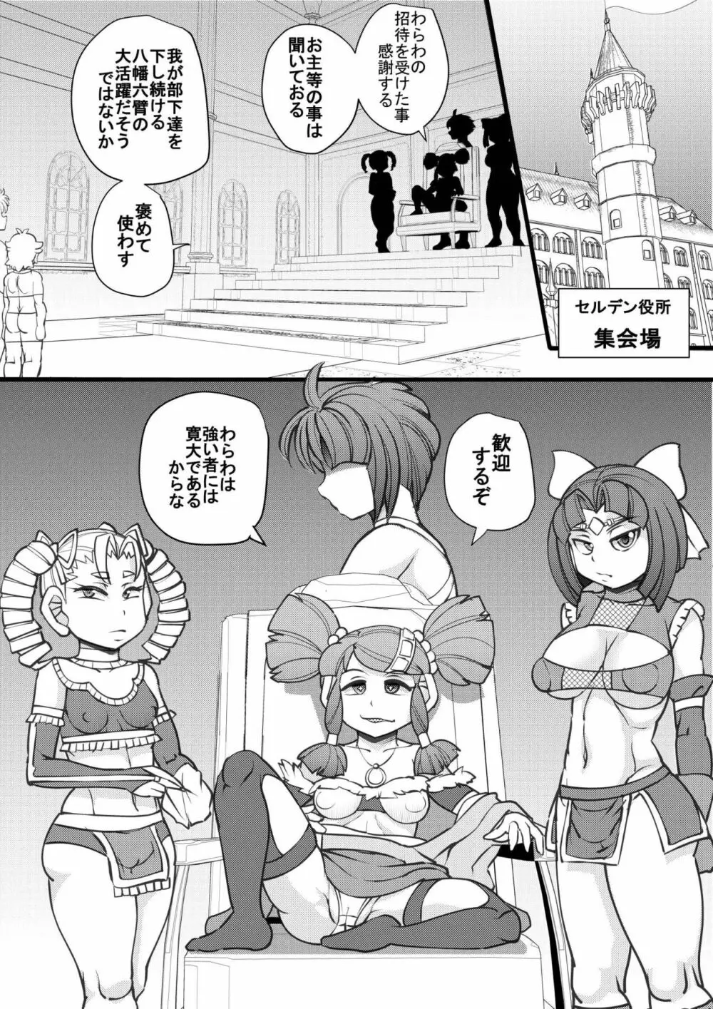 ウチの女生徒全員孕ませた獣がアンタの学園にイクらしいよ? 26 - page3