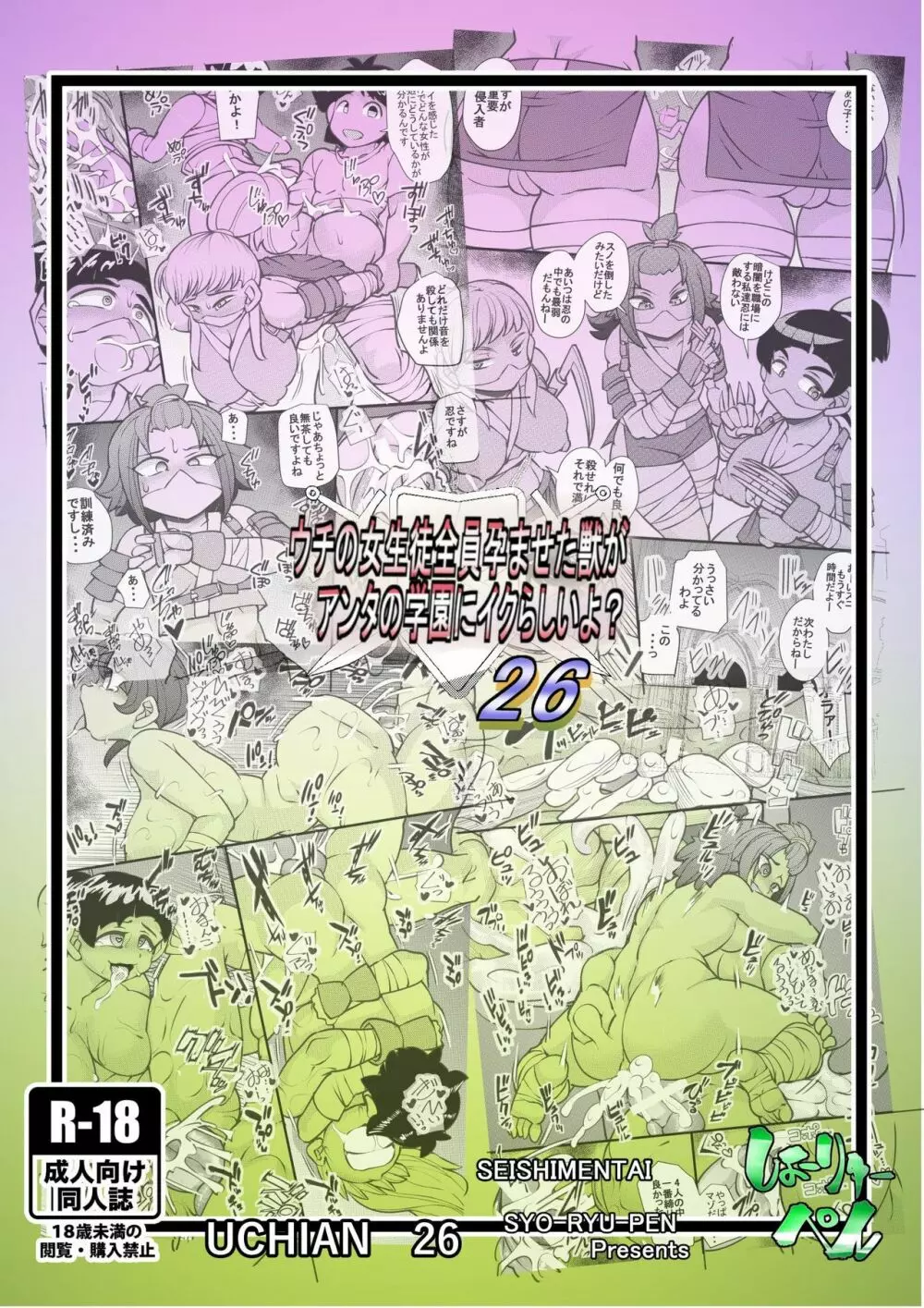 ウチの女生徒全員孕ませた獣がアンタの学園にイクらしいよ? 26 - page30