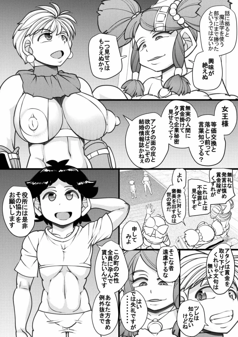 ウチの女生徒全員孕ませた獣がアンタの学園にイクらしいよ? 26 - page4