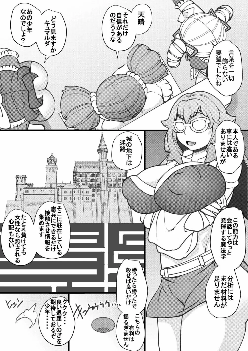 ウチの女生徒全員孕ませた獣がアンタの学園にイクらしいよ? 26 - page6