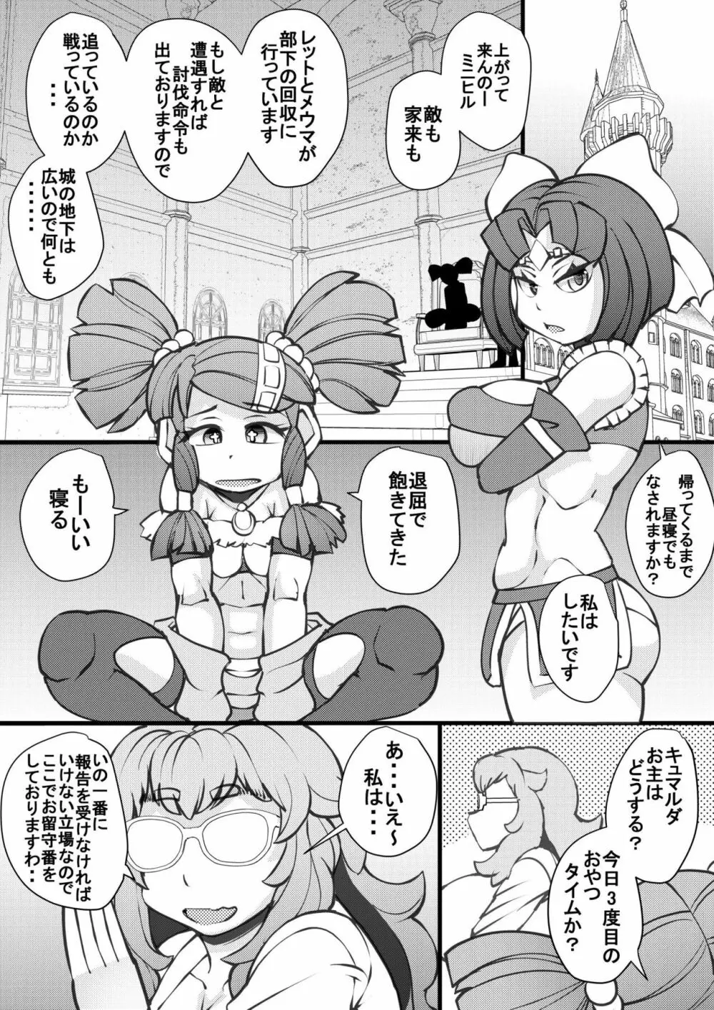 ウチの女生徒全員孕ませた獣がアンタの学園にイクらしいよ? 28 - page2