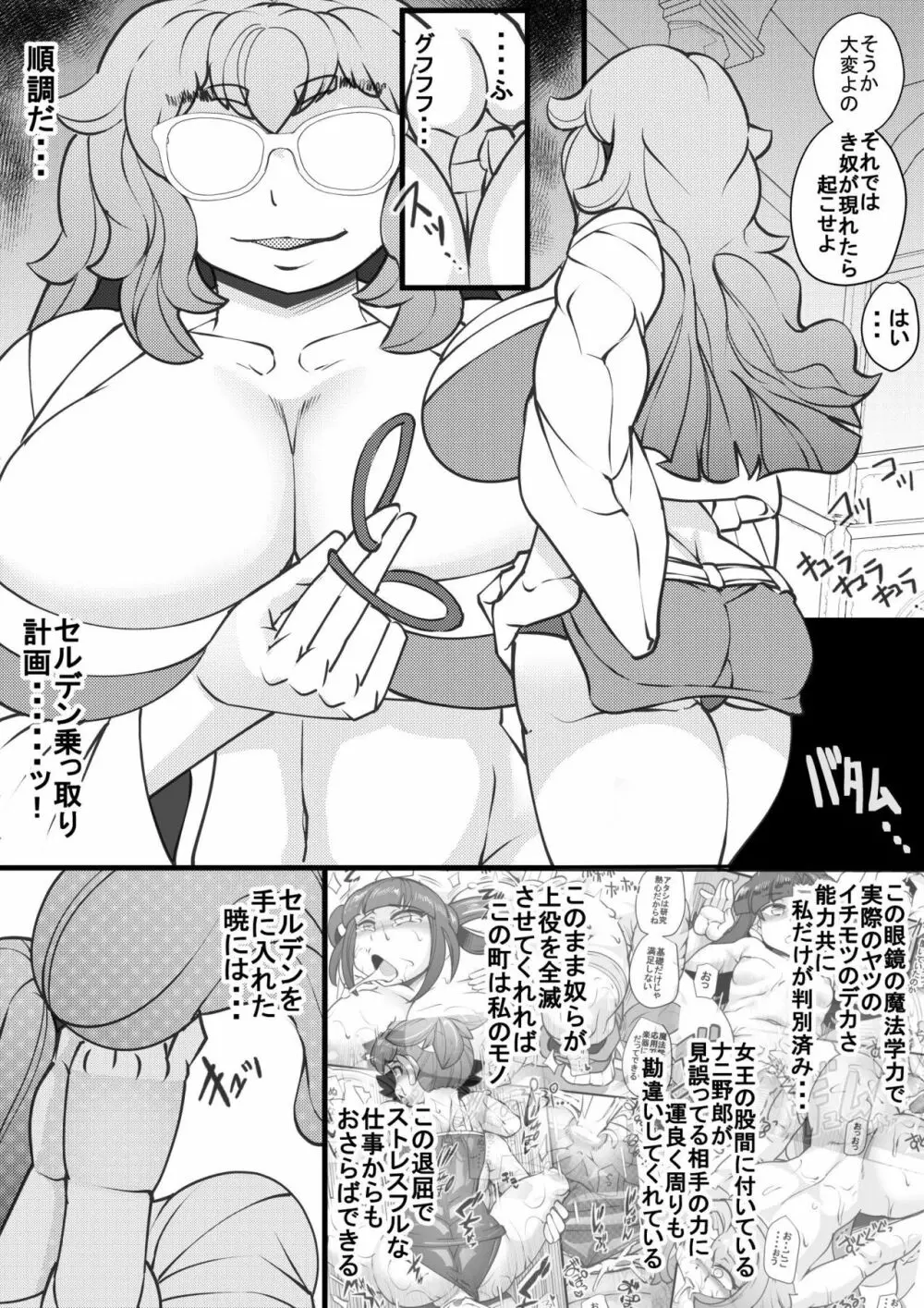 ウチの女生徒全員孕ませた獣がアンタの学園にイクらしいよ? 28 - page3
