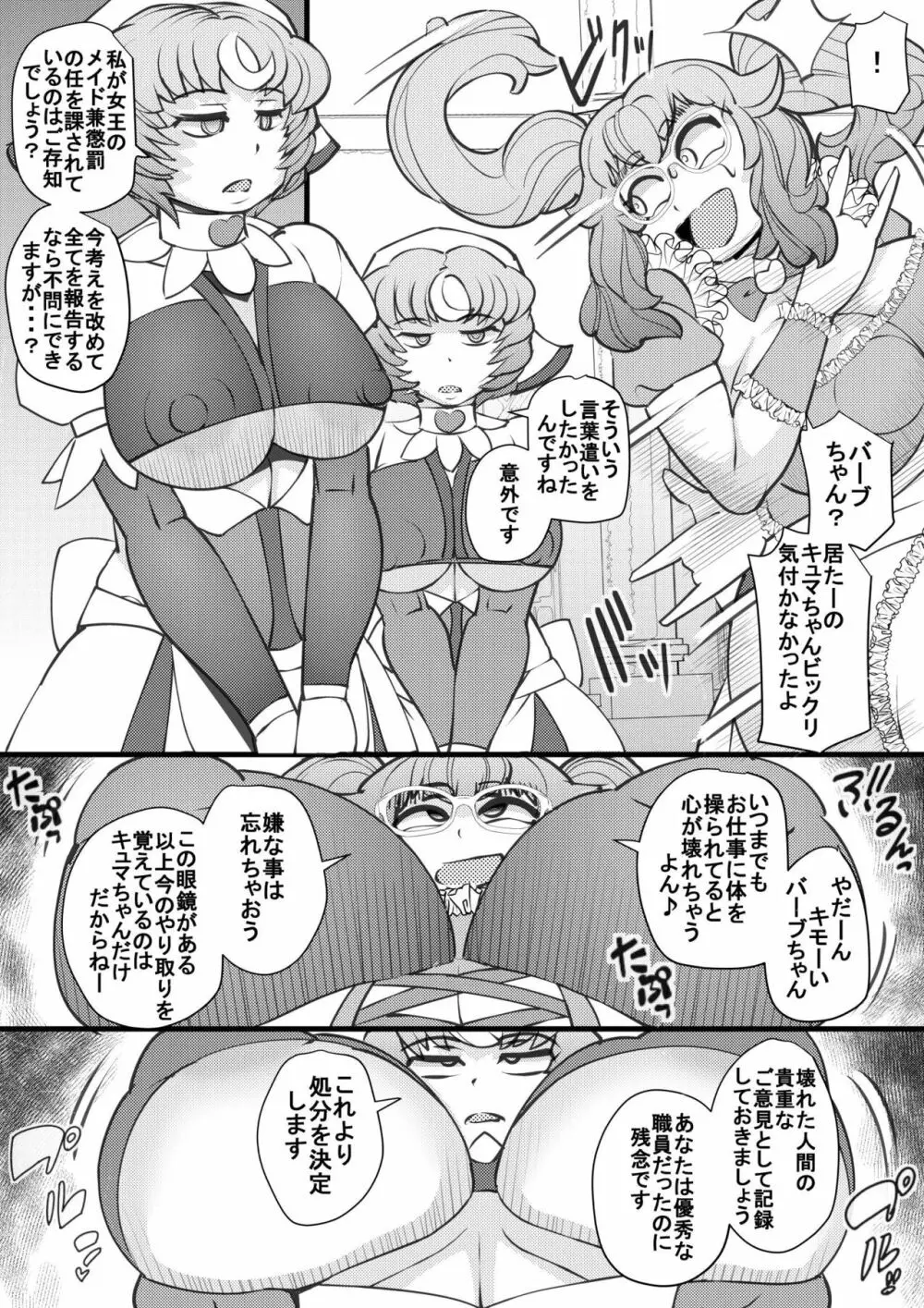 ウチの女生徒全員孕ませた獣がアンタの学園にイクらしいよ? 28 - page5