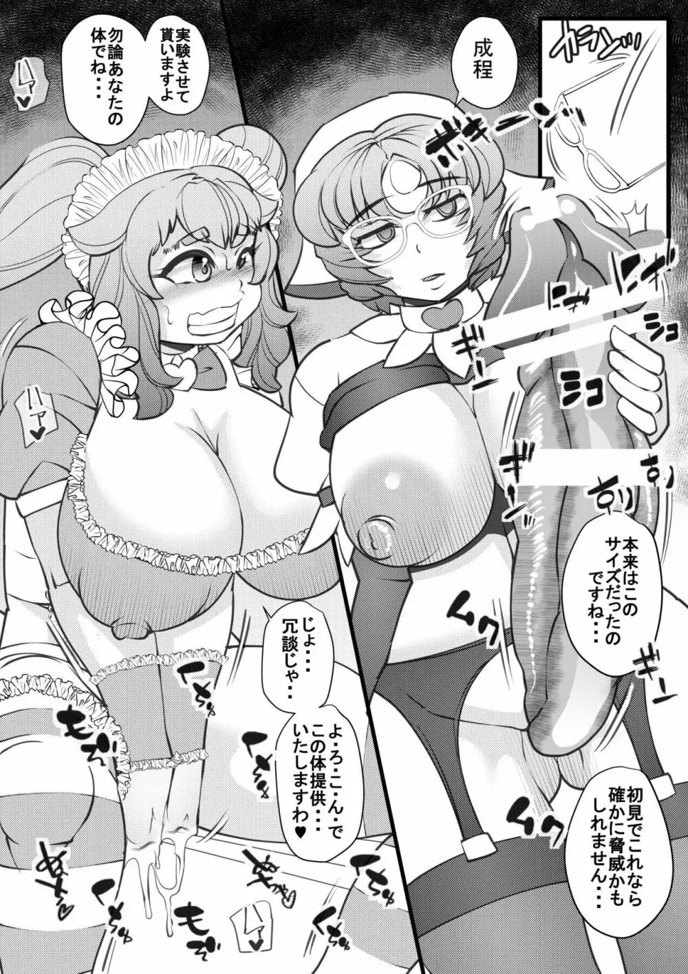ウチの女生徒全員孕ませた獣がアンタの学園にイクらしいよ? 28 - page7