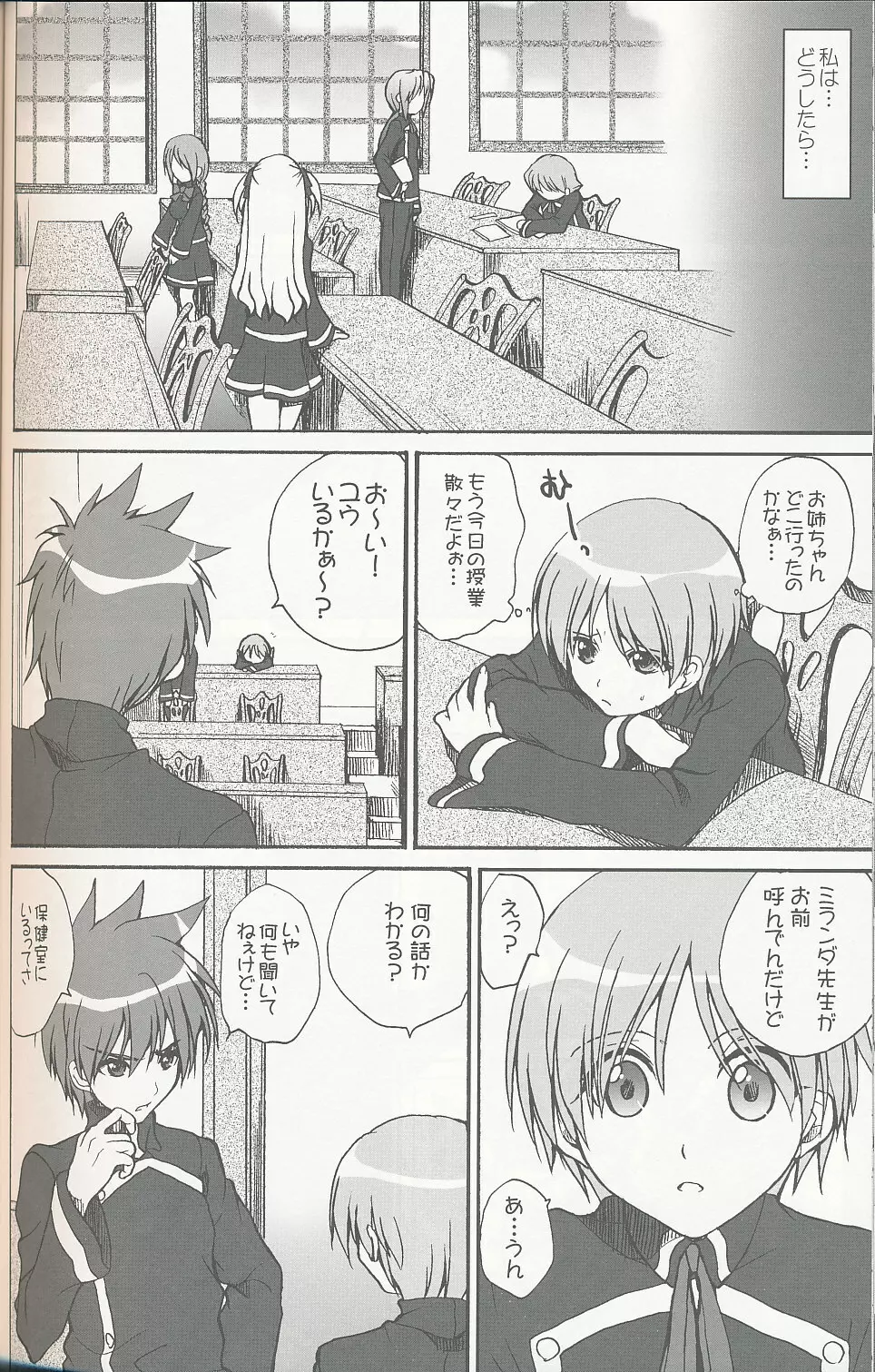 ミランダ先生の極付け総集編 2 - page11
