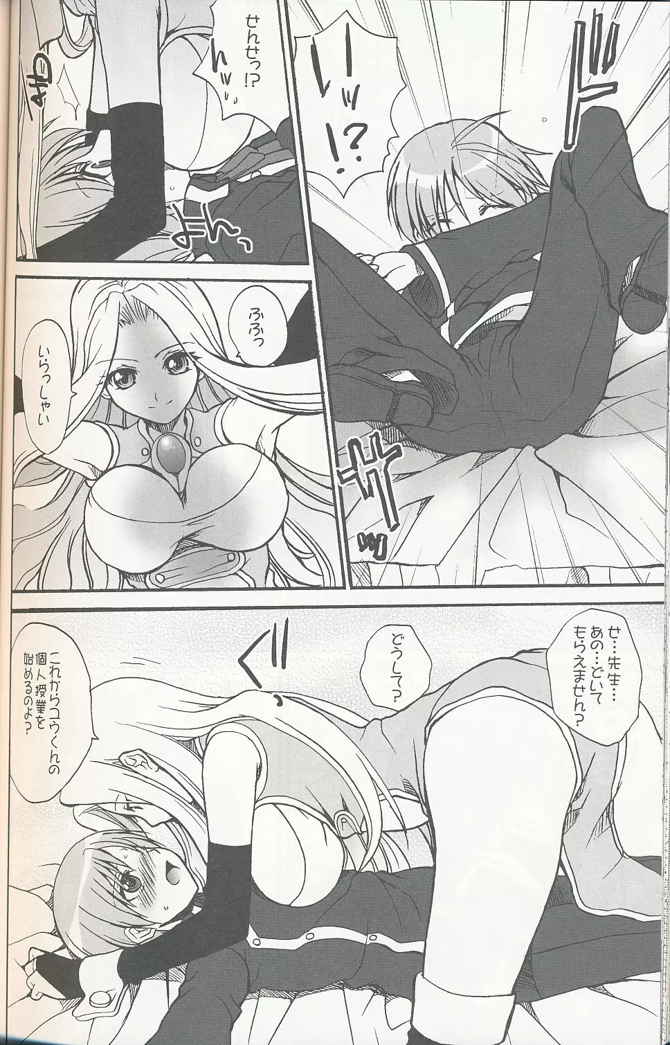 ミランダ先生の極付け総集編 2 - page13