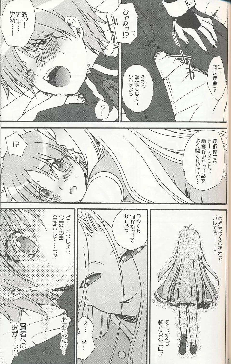 ミランダ先生の極付け総集編 2 - page14
