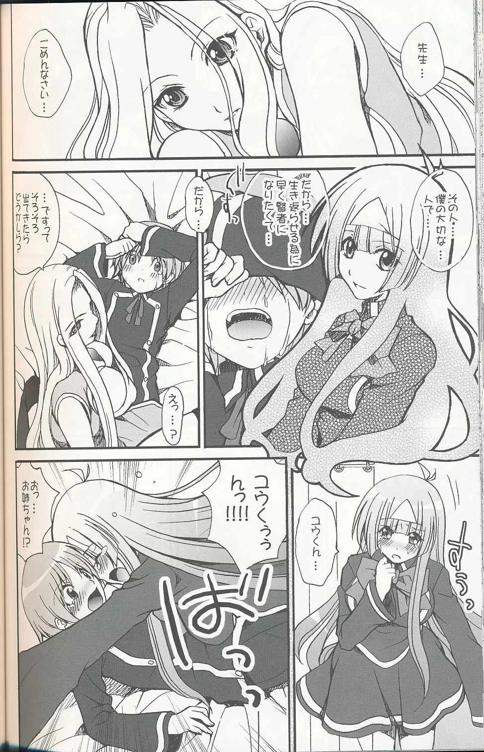 ミランダ先生の極付け総集編 2 - page15