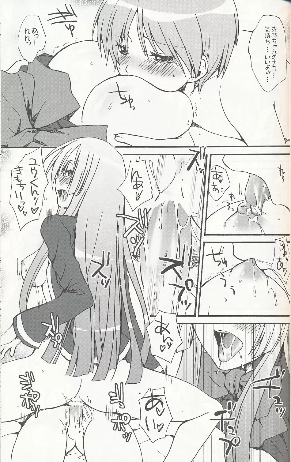 ミランダ先生の極付け総集編 2 - page20