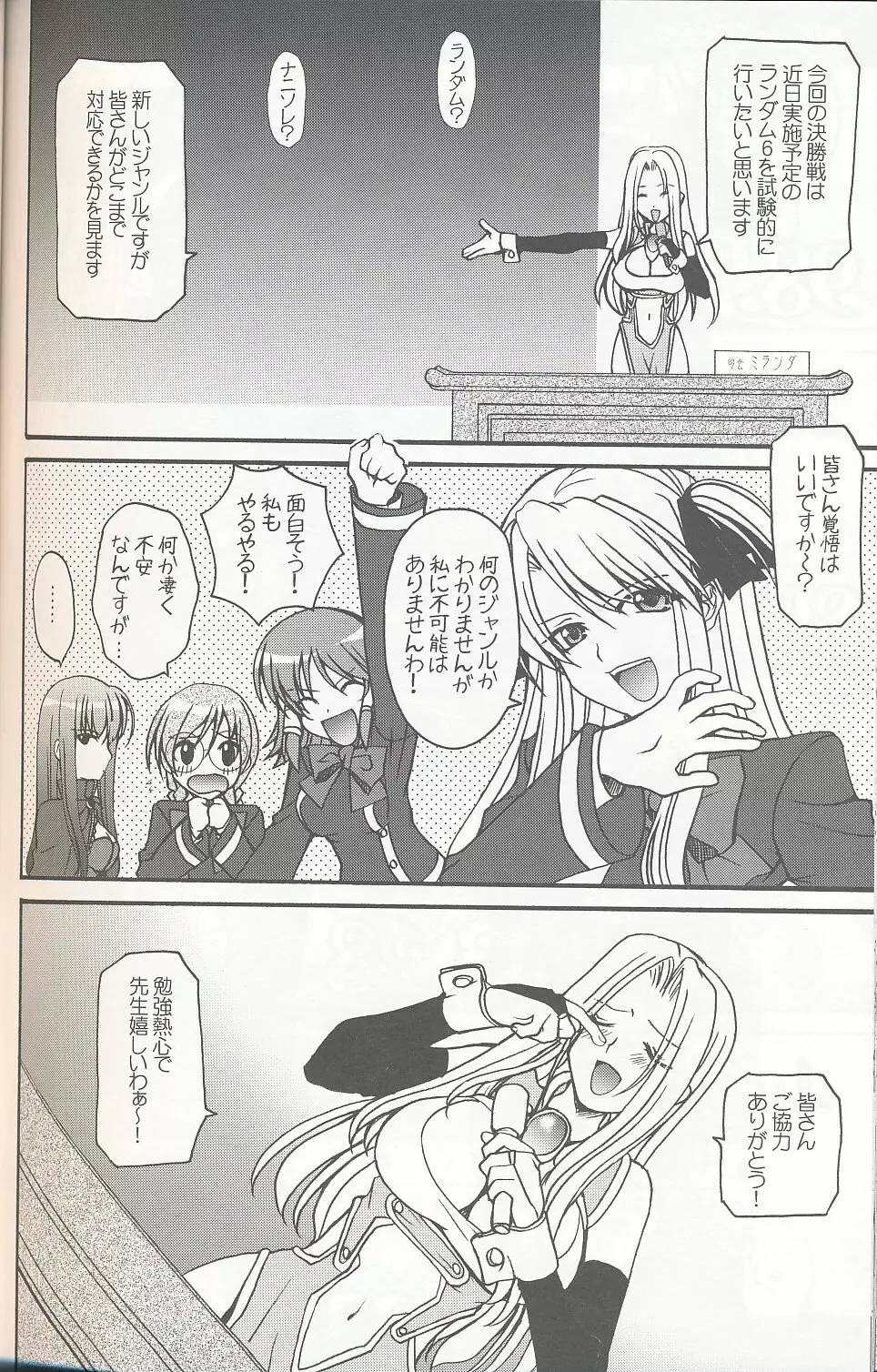 ミランダ先生の極付け総集編 2 - page27