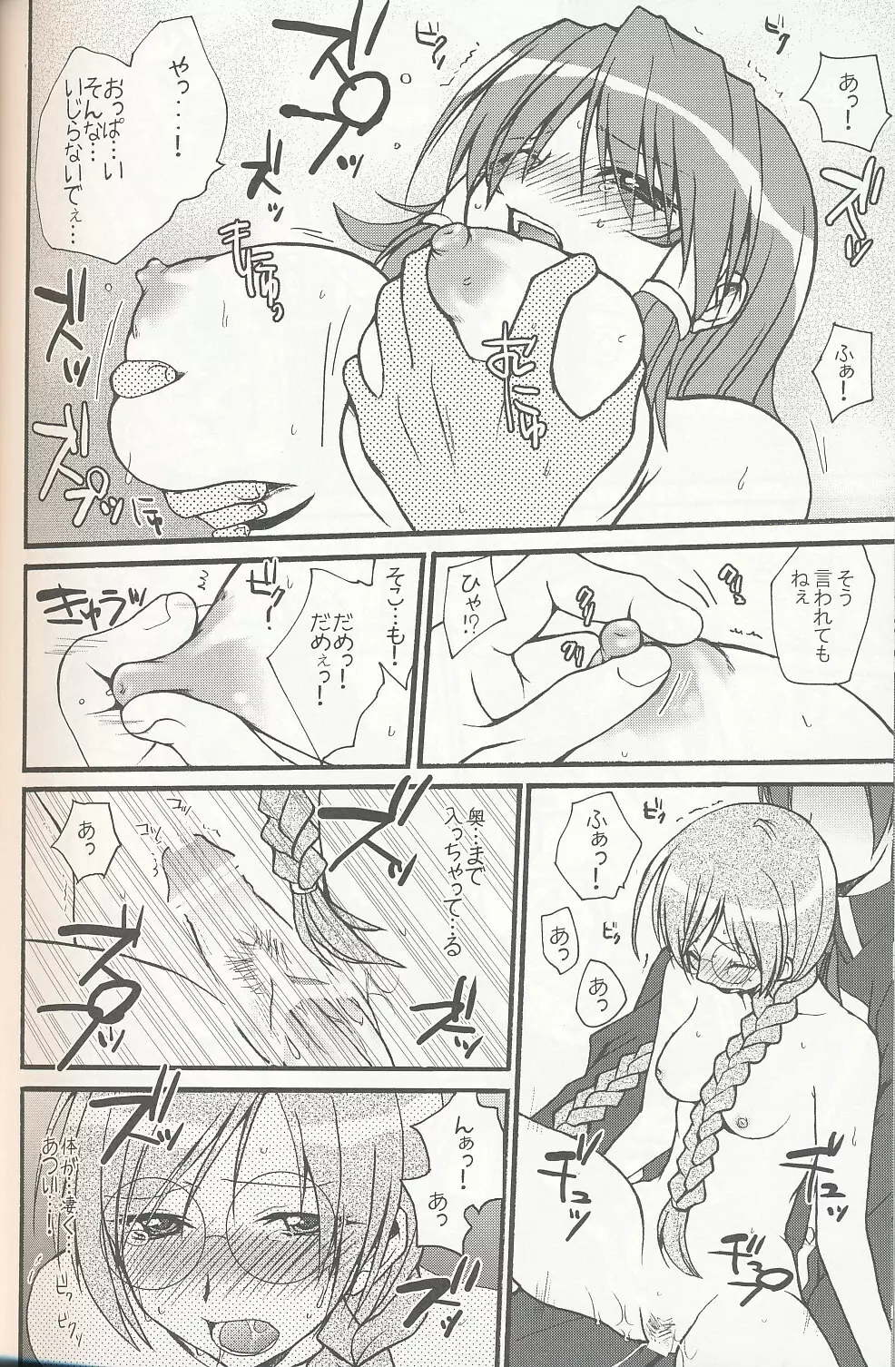 ミランダ先生の極付け総集編 2 - page45