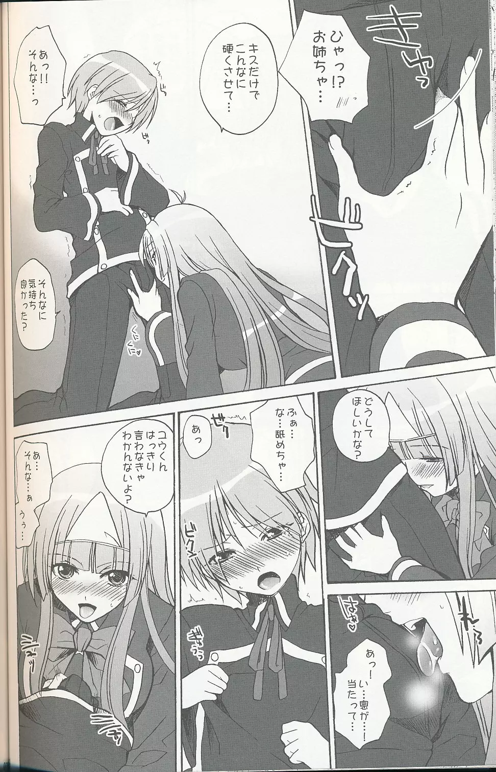 ミランダ先生の極付け総集編 2 - page5