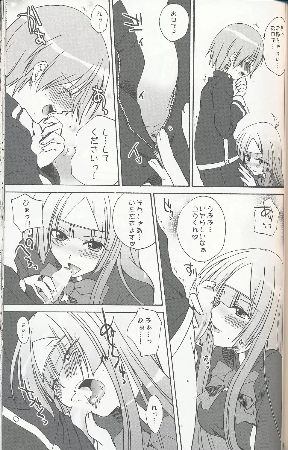 ミランダ先生の極付け総集編 2 - page6