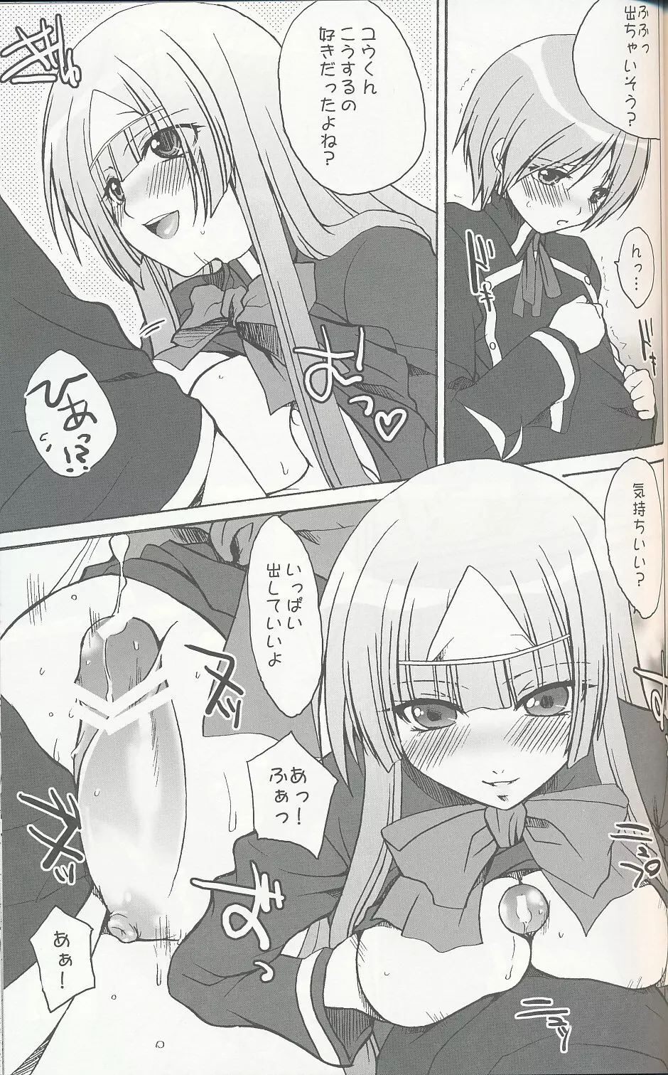 ミランダ先生の極付け総集編 2 - page8