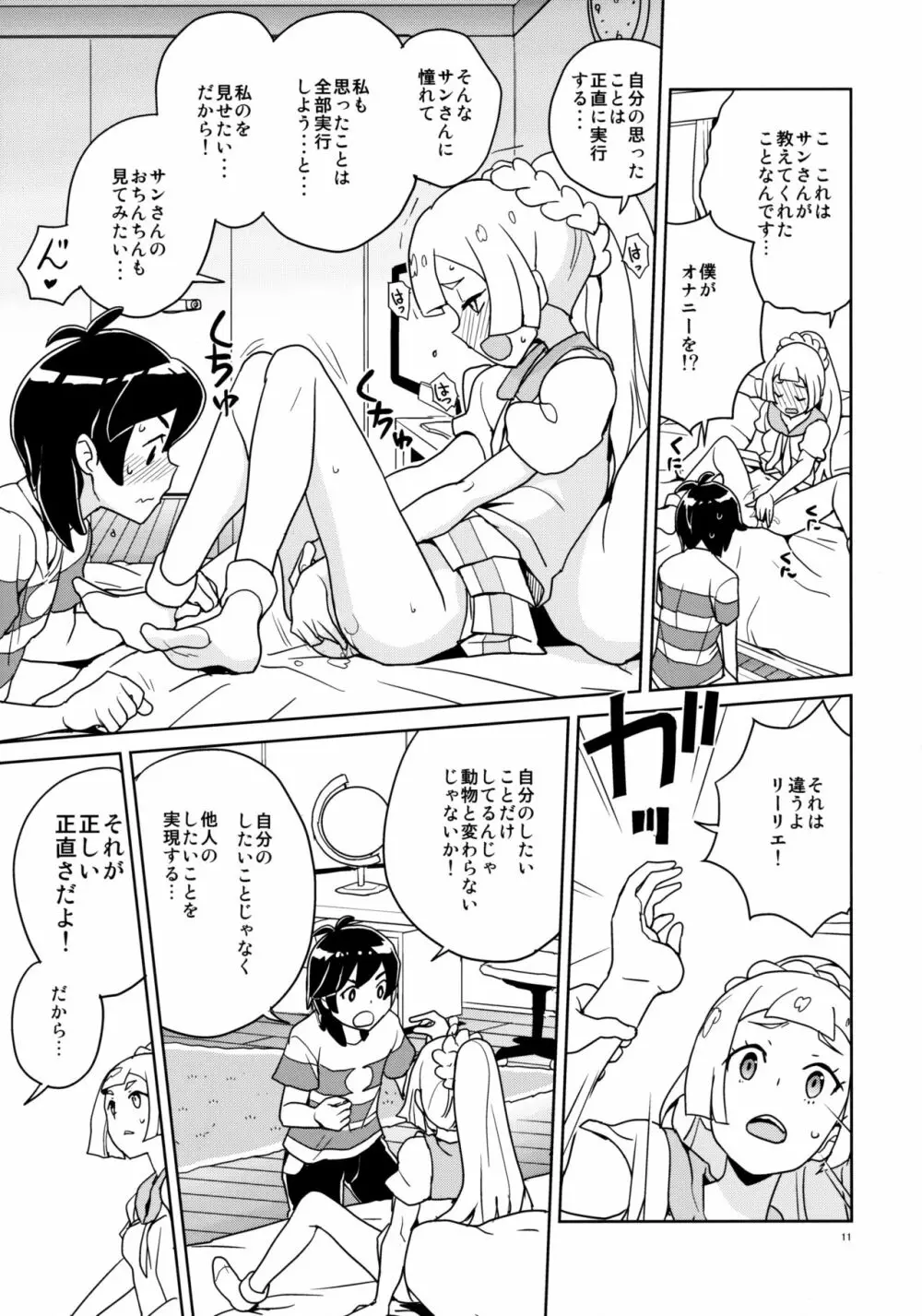 リーリエ 君の頭僕が良くしてあげよう - page11