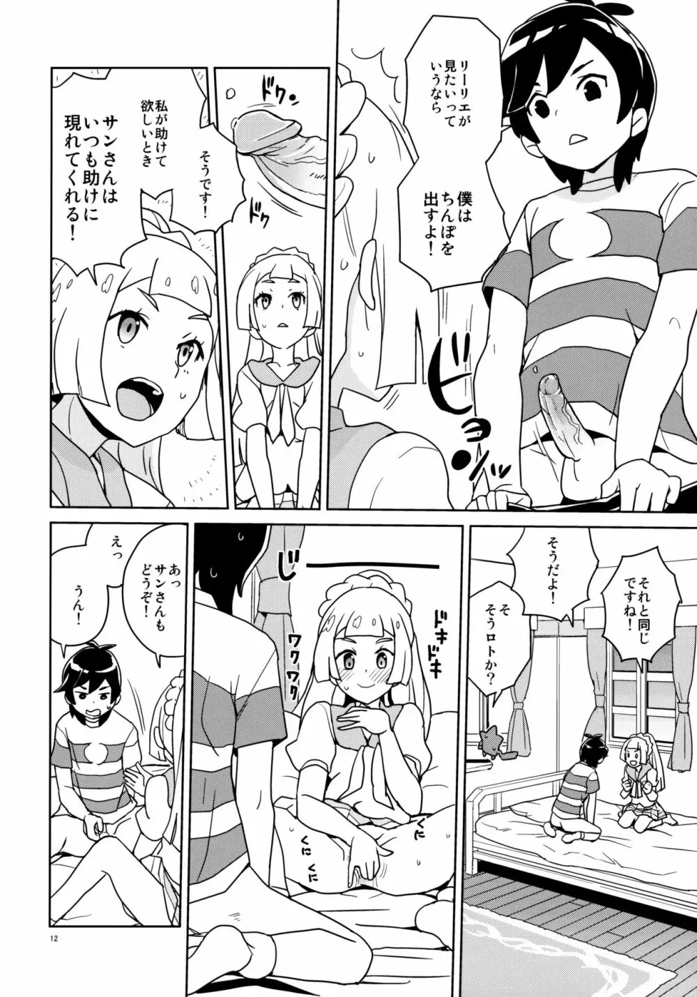 リーリエ 君の頭僕が良くしてあげよう - page12