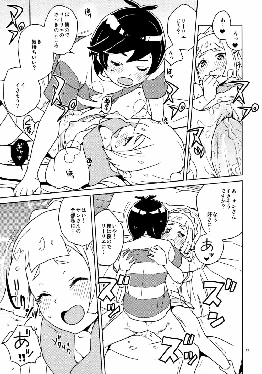 リーリエ 君の頭僕が良くしてあげよう - page21