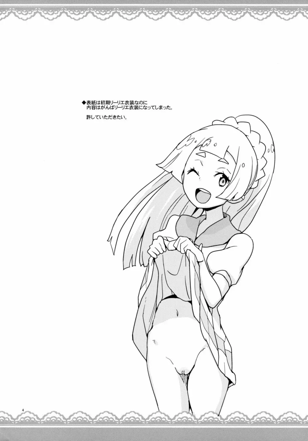 リーリエ 君の頭僕が良くしてあげよう - page4