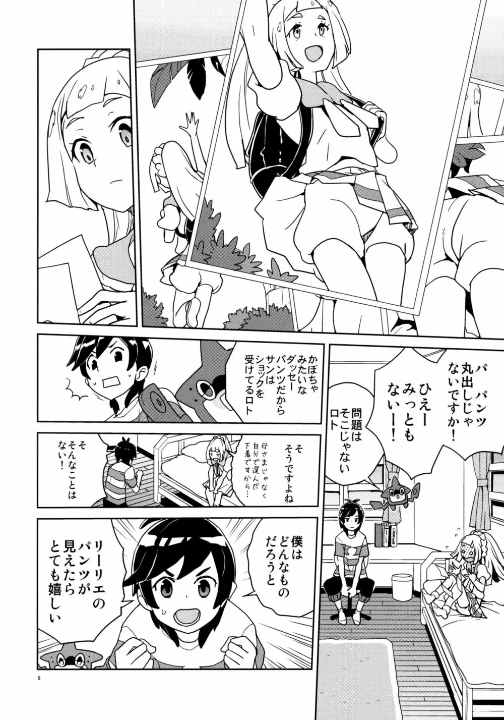 リーリエ 君の頭僕が良くしてあげよう - page6